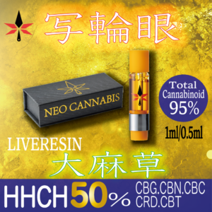 【写輪眼】HHCH  50% LIVERESIN　大麻草テルペン配合